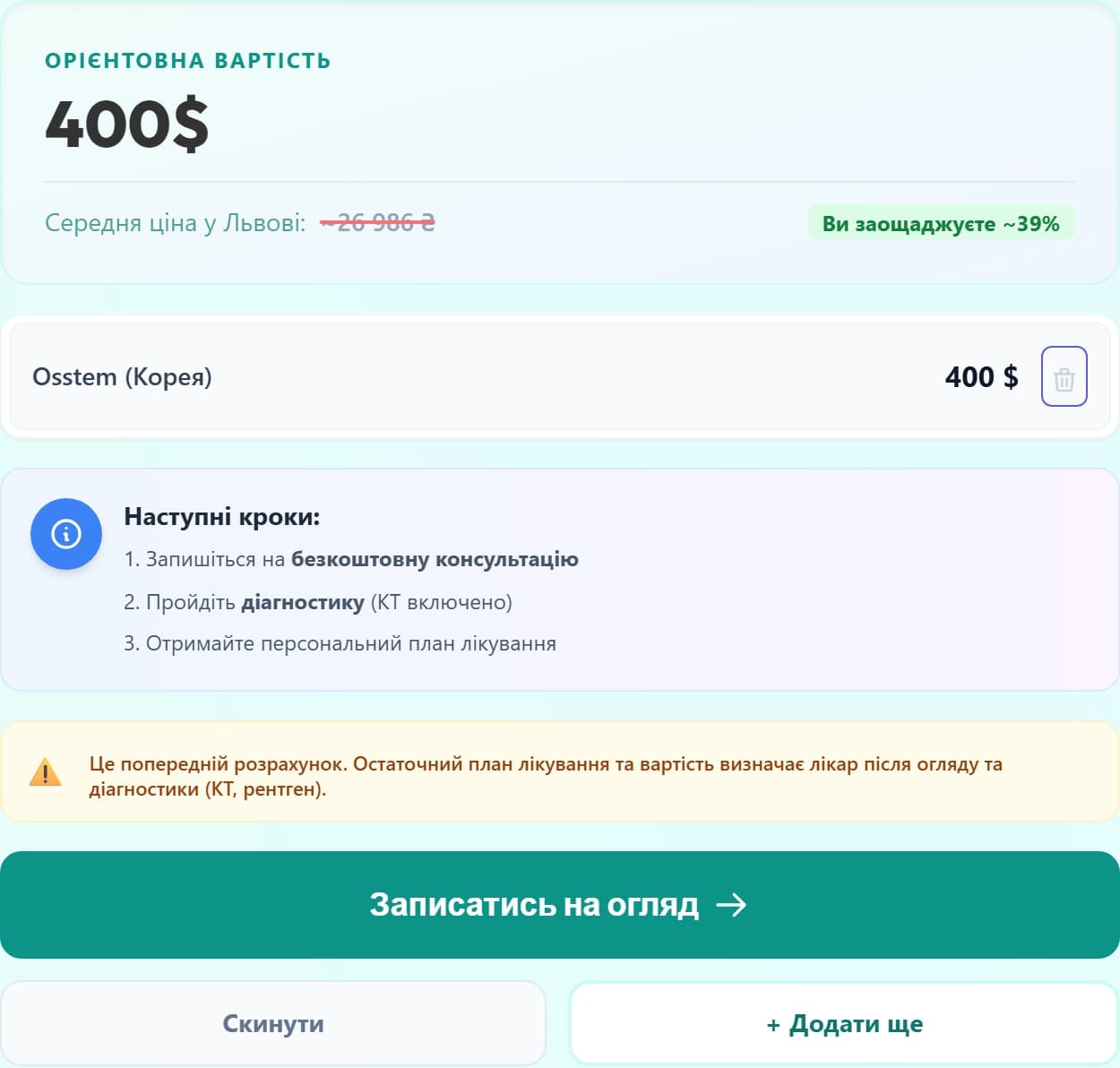 Treatment calculator — ESTIMATE
